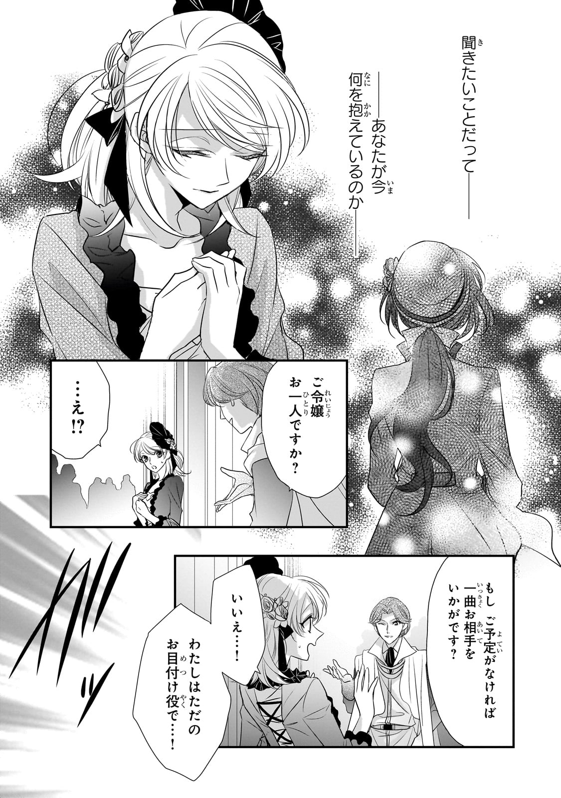 拝啓「氷の騎士とはずれ姫」だったわたしたちへ 第30話 - Trang 13