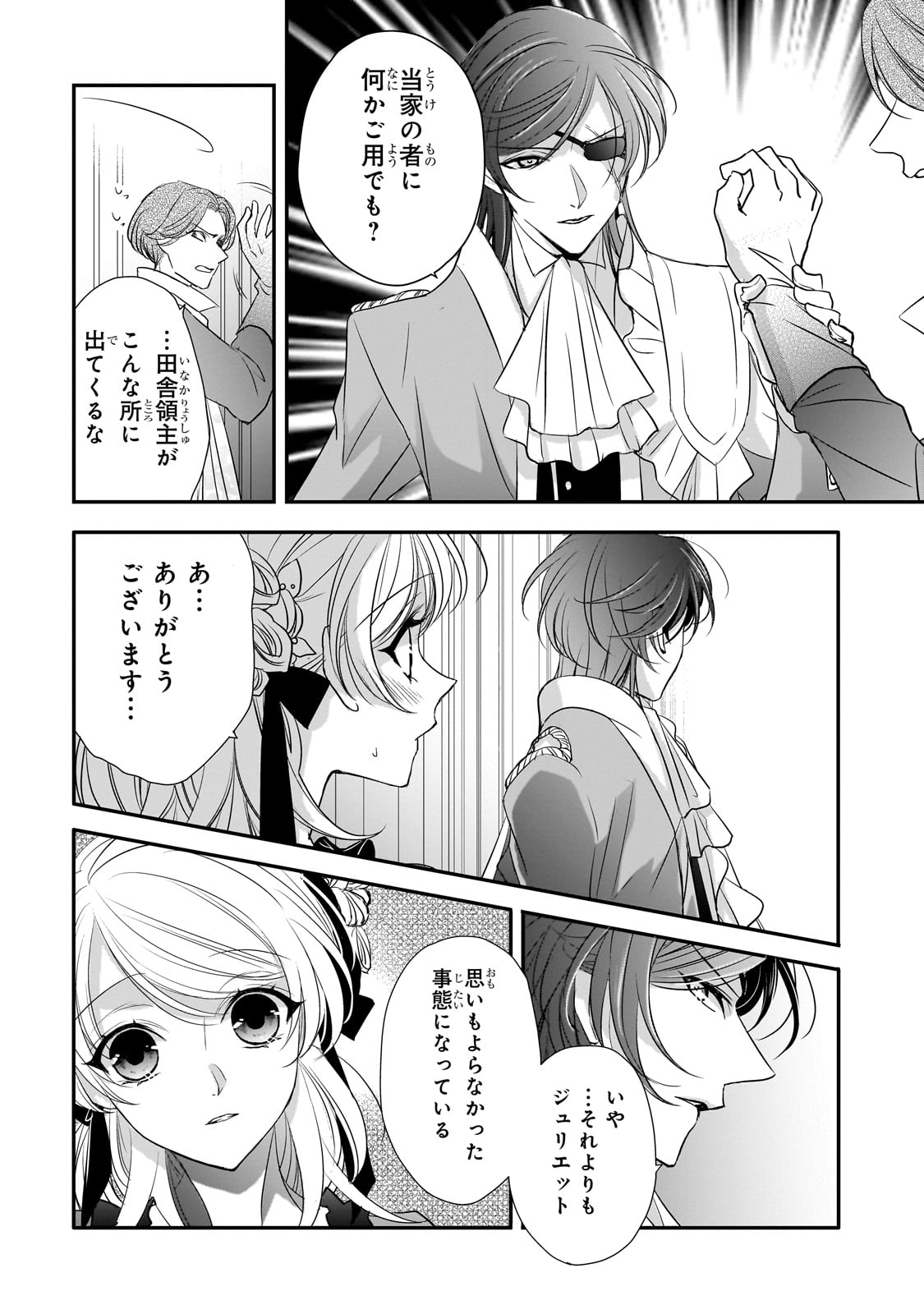 拝啓「氷の騎士とはずれ姫」だったわたしたちへ 第30話 - Trang 14