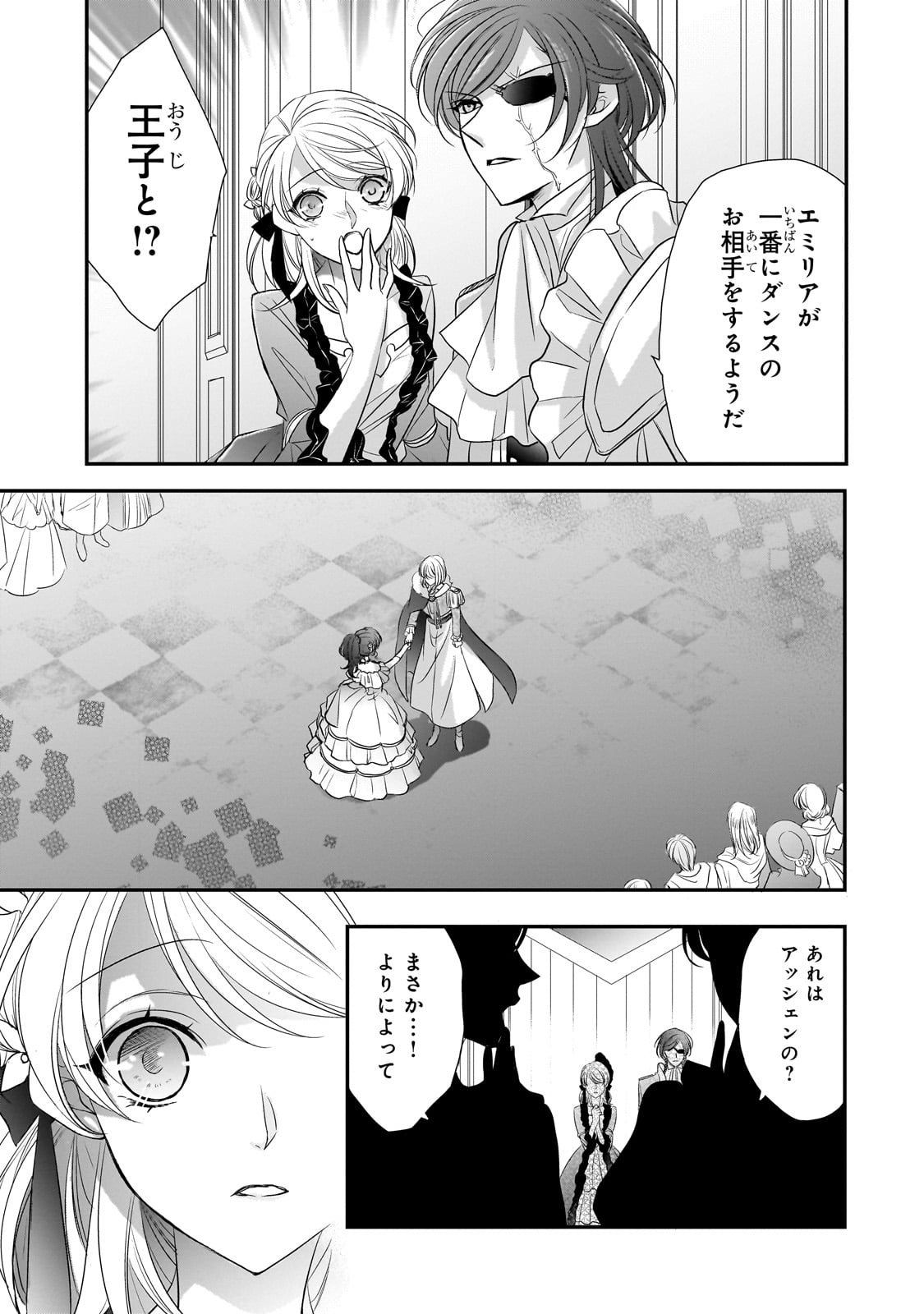 拝啓「氷の騎士とはずれ姫」だったわたしたちへ 第30話 - Trang 15