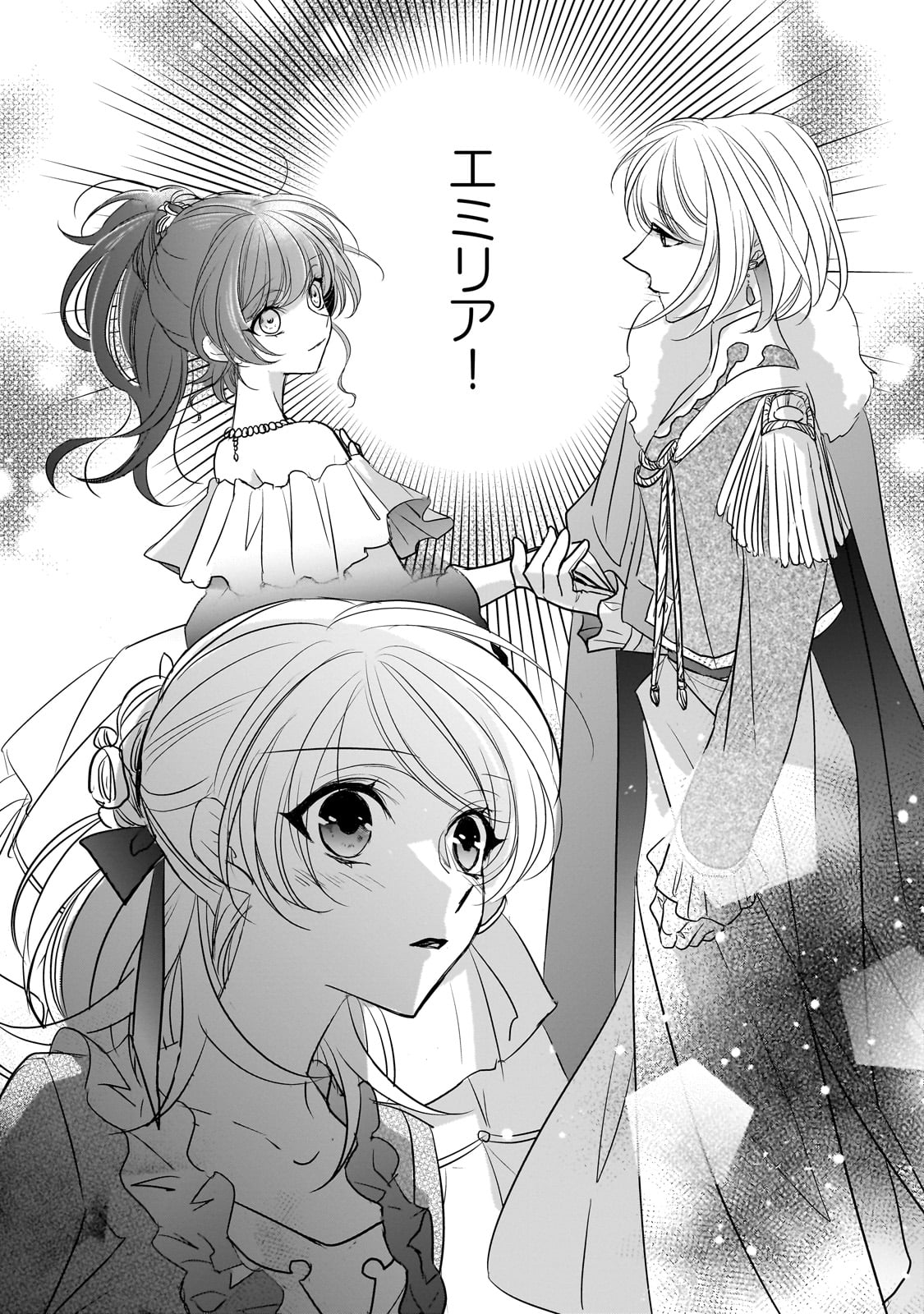 拝啓「氷の騎士とはずれ姫」だったわたしたちへ 第30話 - Trang 16