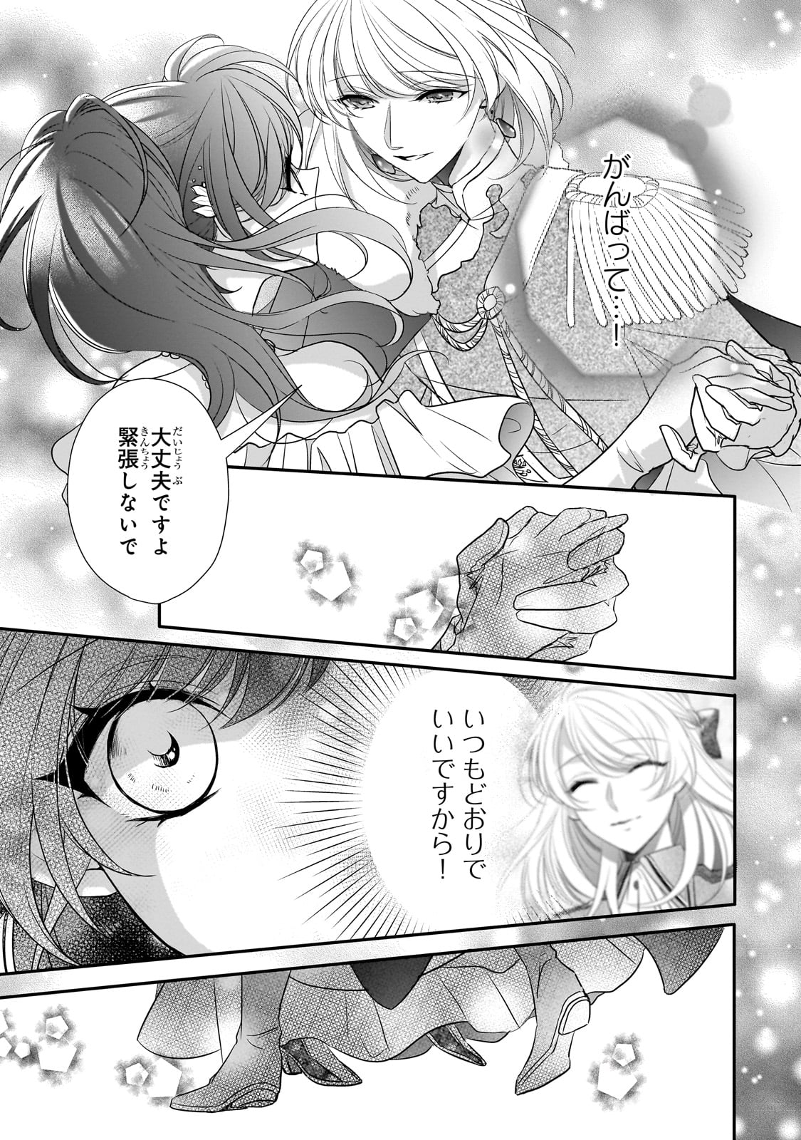 拝啓「氷の騎士とはずれ姫」だったわたしたちへ 第30話 - Trang 17