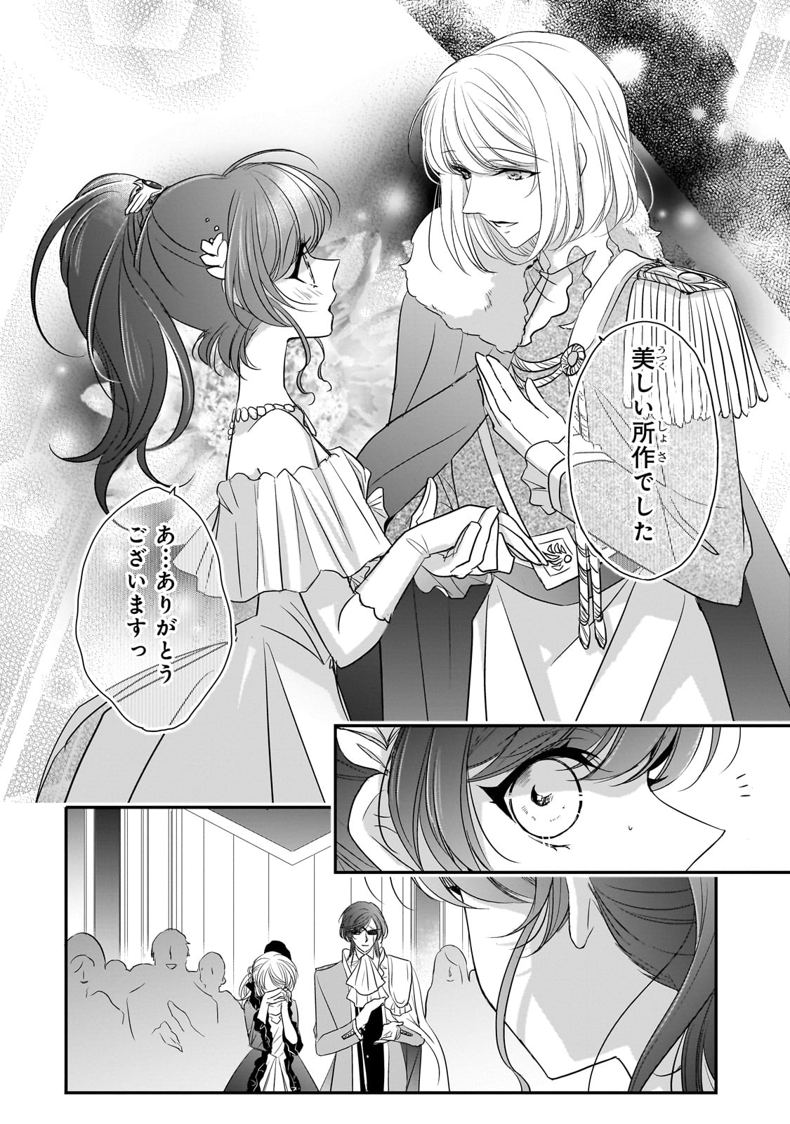 拝啓「氷の騎士とはずれ姫」だったわたしたちへ 第30話 - Trang 20