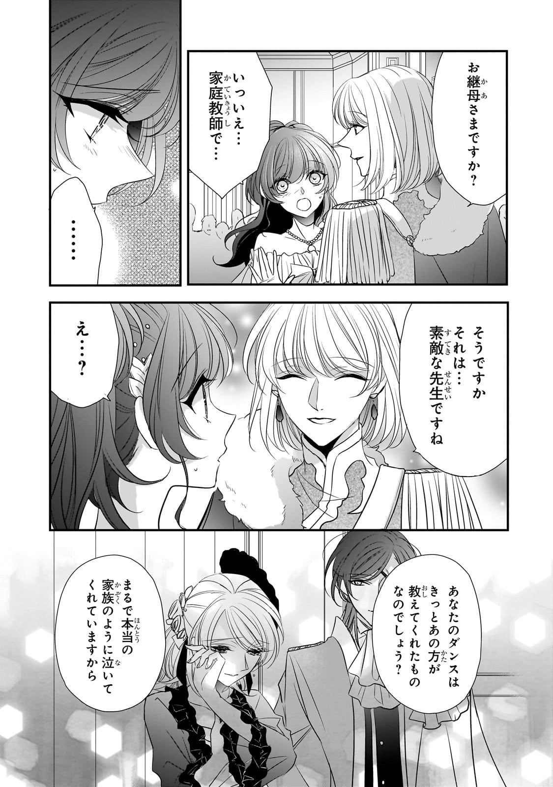 拝啓「氷の騎士とはずれ姫」だったわたしたちへ 第30話 - Trang 21