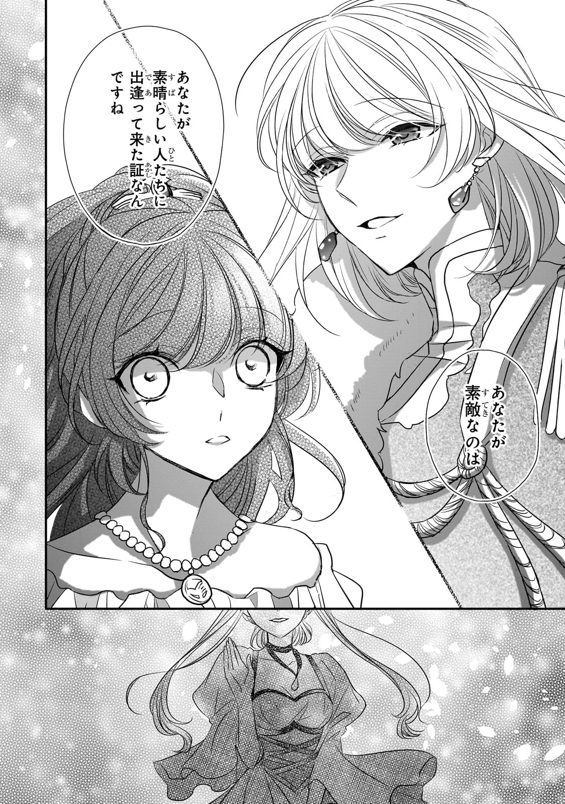 拝啓「氷の騎士とはずれ姫」だったわたしたちへ 第30話 - Trang 22