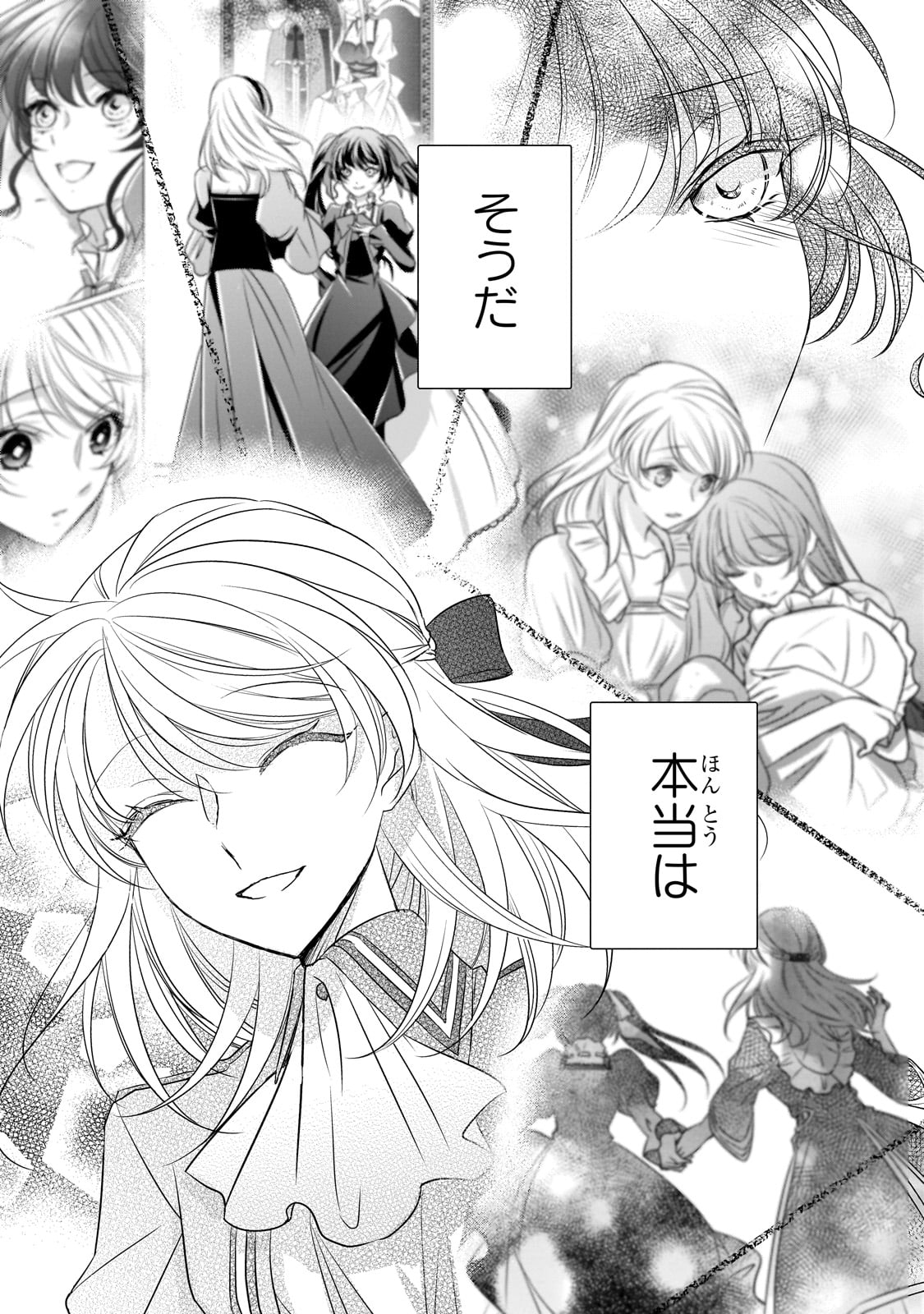 拝啓「氷の騎士とはずれ姫」だったわたしたちへ 第30話 - Trang 23