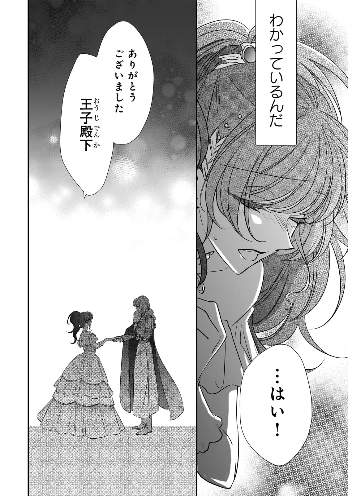 拝啓「氷の騎士とはずれ姫」だったわたしたちへ 第30話 - Trang 24