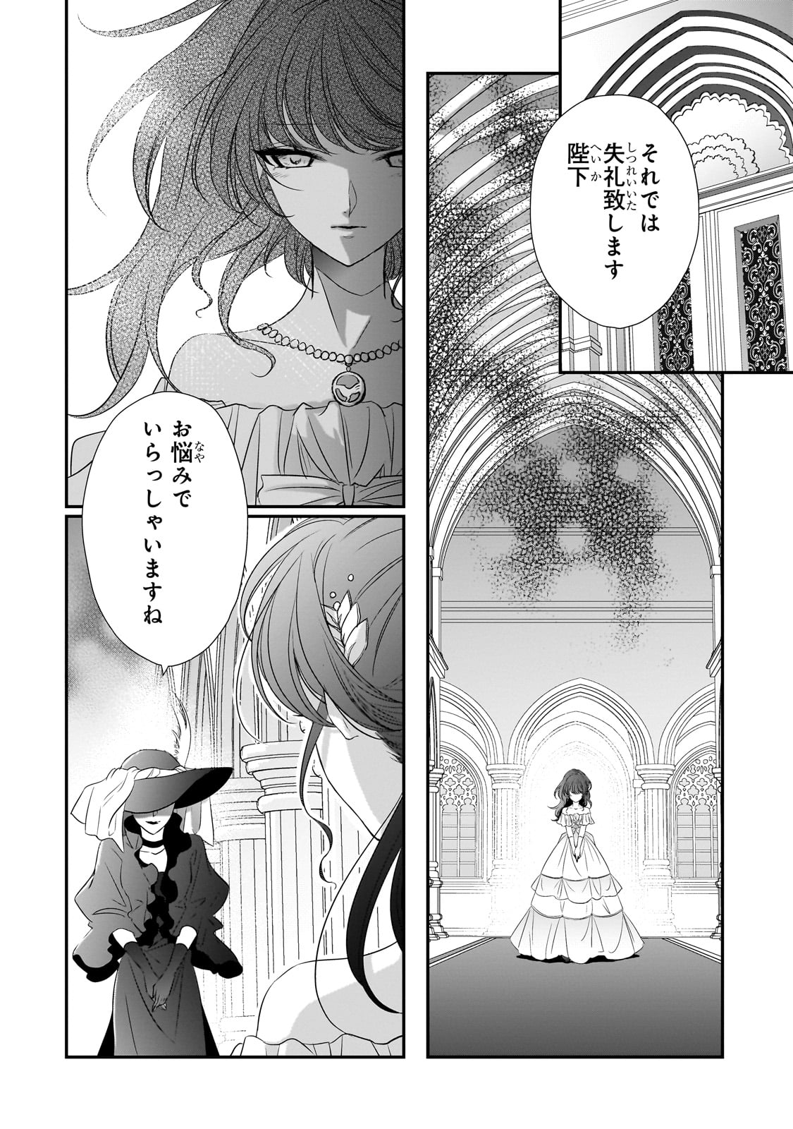 拝啓「氷の騎士とはずれ姫」だったわたしたちへ 第30話 - Trang 26