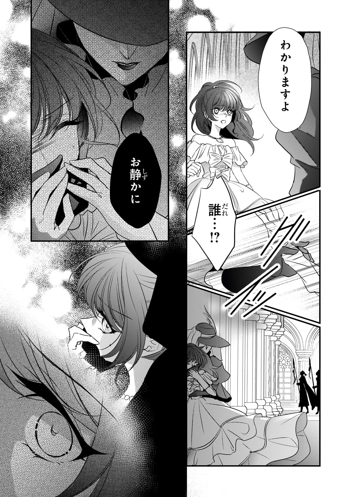 拝啓「氷の騎士とはずれ姫」だったわたしたちへ 第30話 - Trang 27