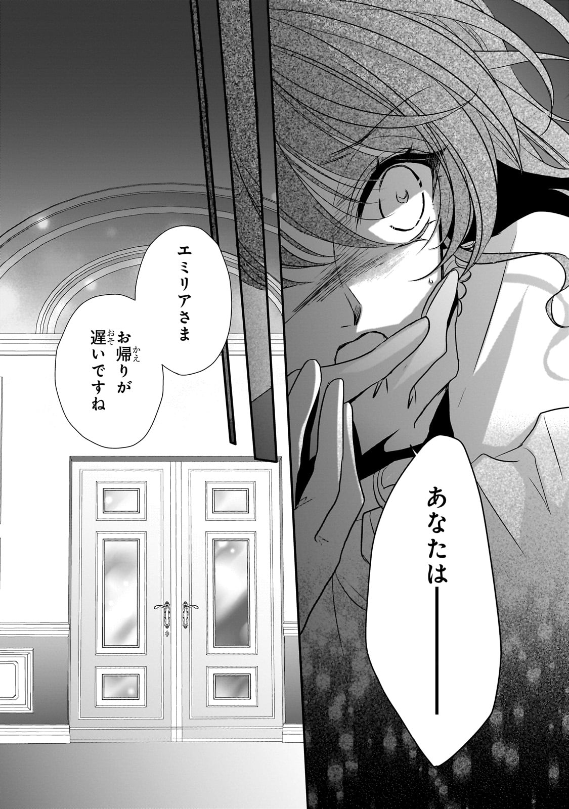 拝啓「氷の騎士とはずれ姫」だったわたしたちへ 第30話 - Trang 28