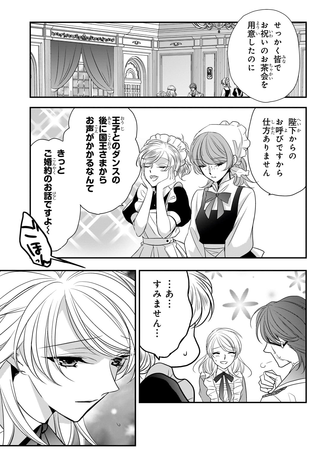 拝啓「氷の騎士とはずれ姫」だったわたしたちへ 第30話 - Trang 29