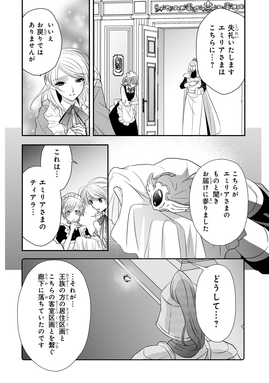 拝啓「氷の騎士とはずれ姫」だったわたしたちへ 第30話 - Trang 30