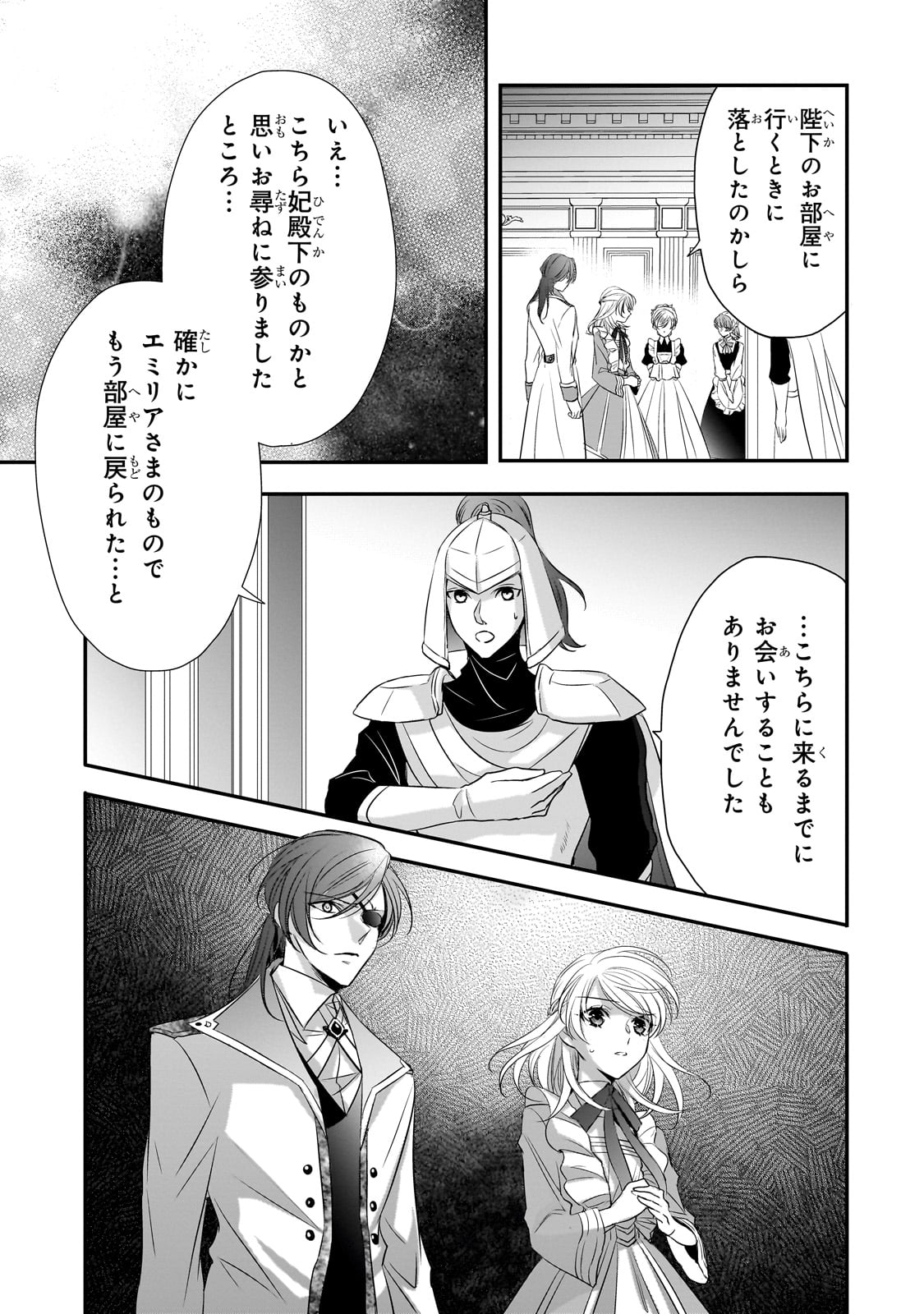 拝啓「氷の騎士とはずれ姫」だったわたしたちへ 第30話 - Trang 31