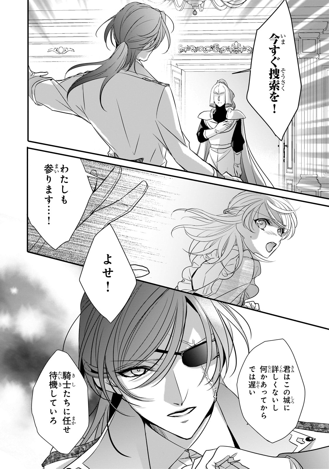 拝啓「氷の騎士とはずれ姫」だったわたしたちへ 第30話 - Trang 32
