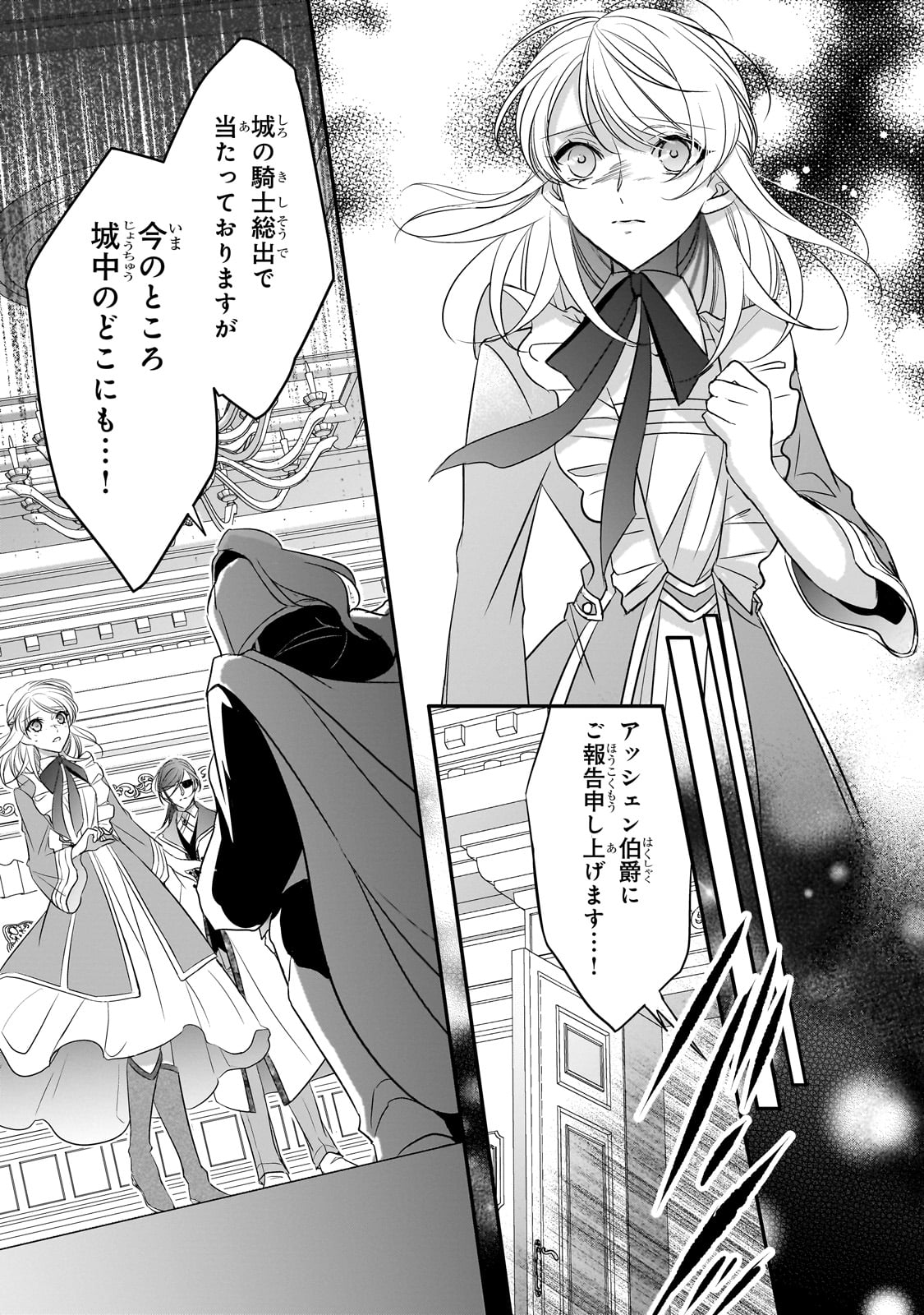 拝啓「氷の騎士とはずれ姫」だったわたしたちへ 第30話 - Trang 33