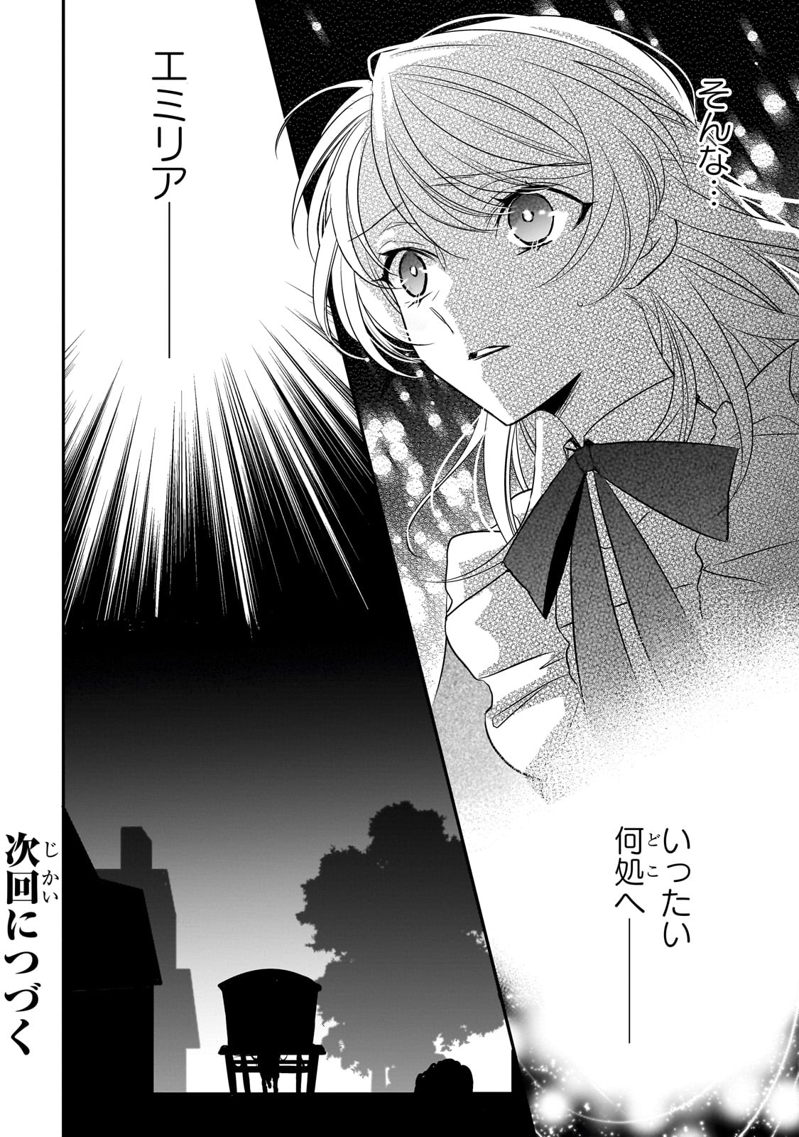 拝啓「氷の騎士とはずれ姫」だったわたしたちへ 第30話 - Trang 34