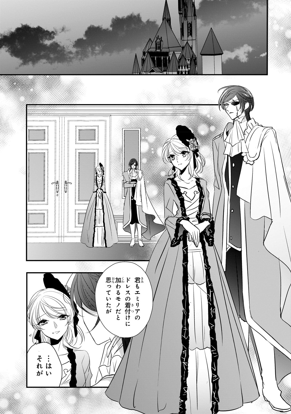 拝啓「氷の騎士とはずれ姫」だったわたしたちへ 第29話 - Trang 1
