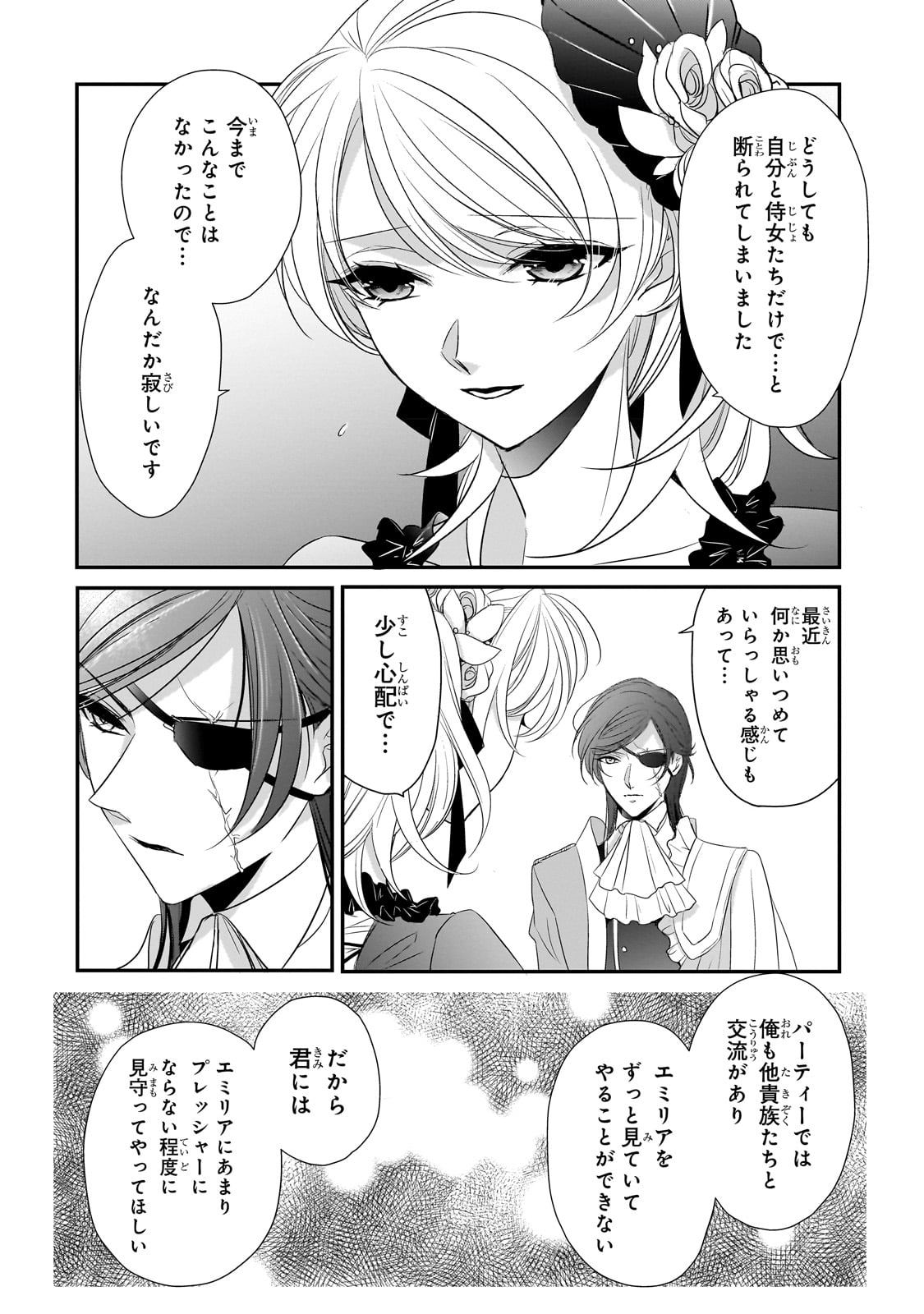 拝啓「氷の騎士とはずれ姫」だったわたしたちへ 第29話 - Trang 2