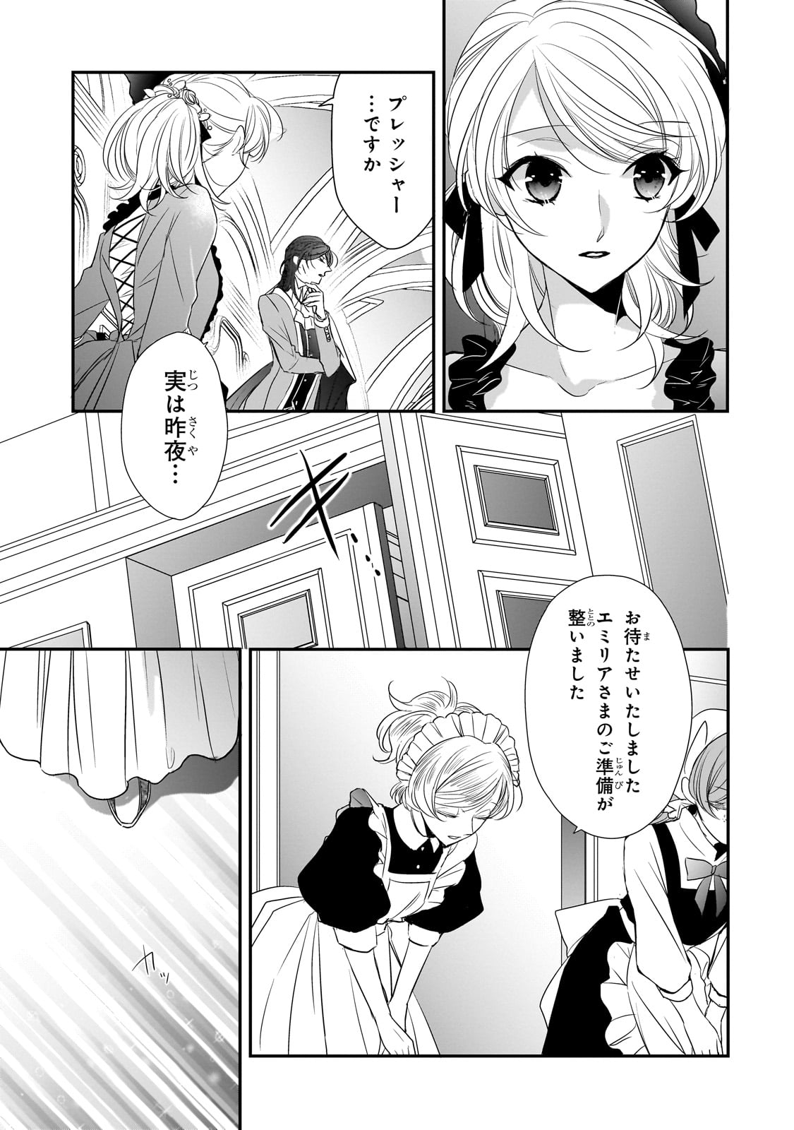 拝啓「氷の騎士とはずれ姫」だったわたしたちへ 第29話 - Trang 3