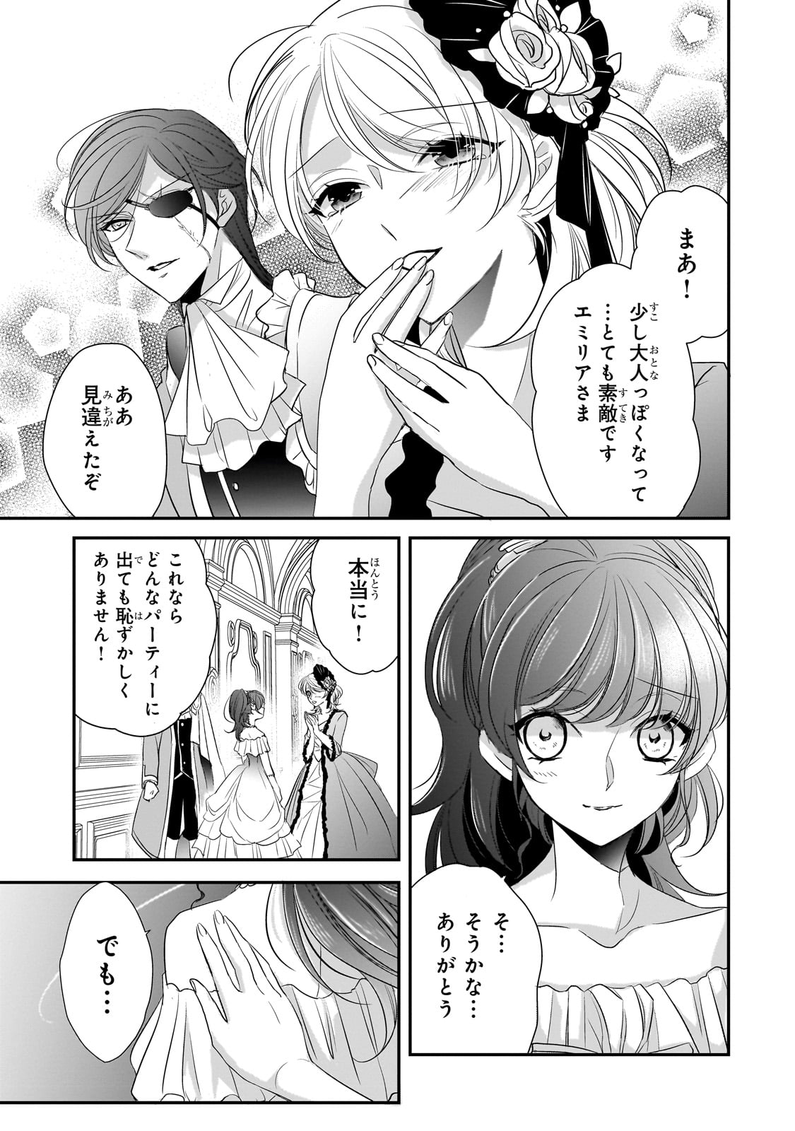 拝啓「氷の騎士とはずれ姫」だったわたしたちへ 第29話 - Trang 5