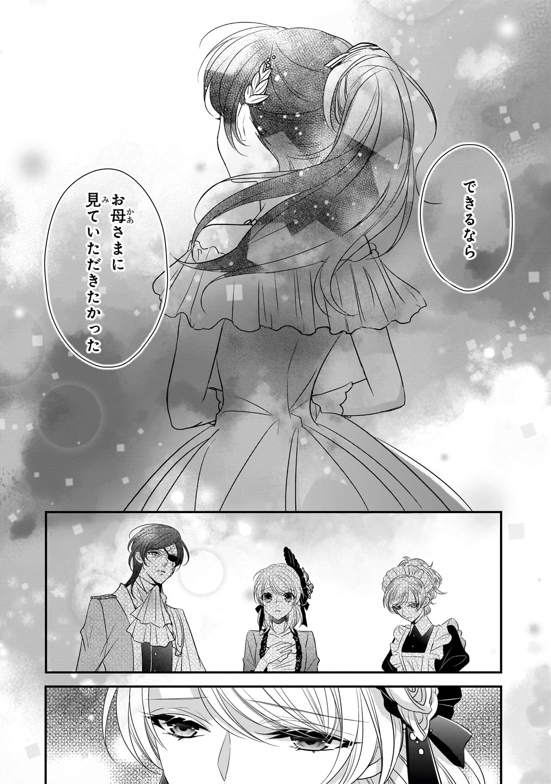 拝啓「氷の騎士とはずれ姫」だったわたしたちへ 第29話 - Trang 6
