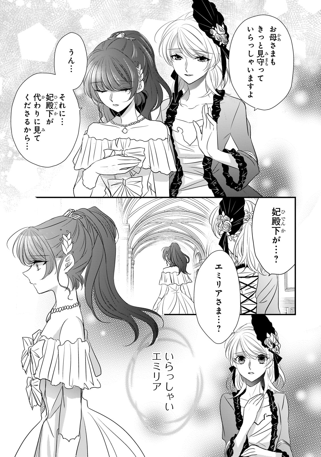 拝啓「氷の騎士とはずれ姫」だったわたしたちへ 第29話 - Trang 7