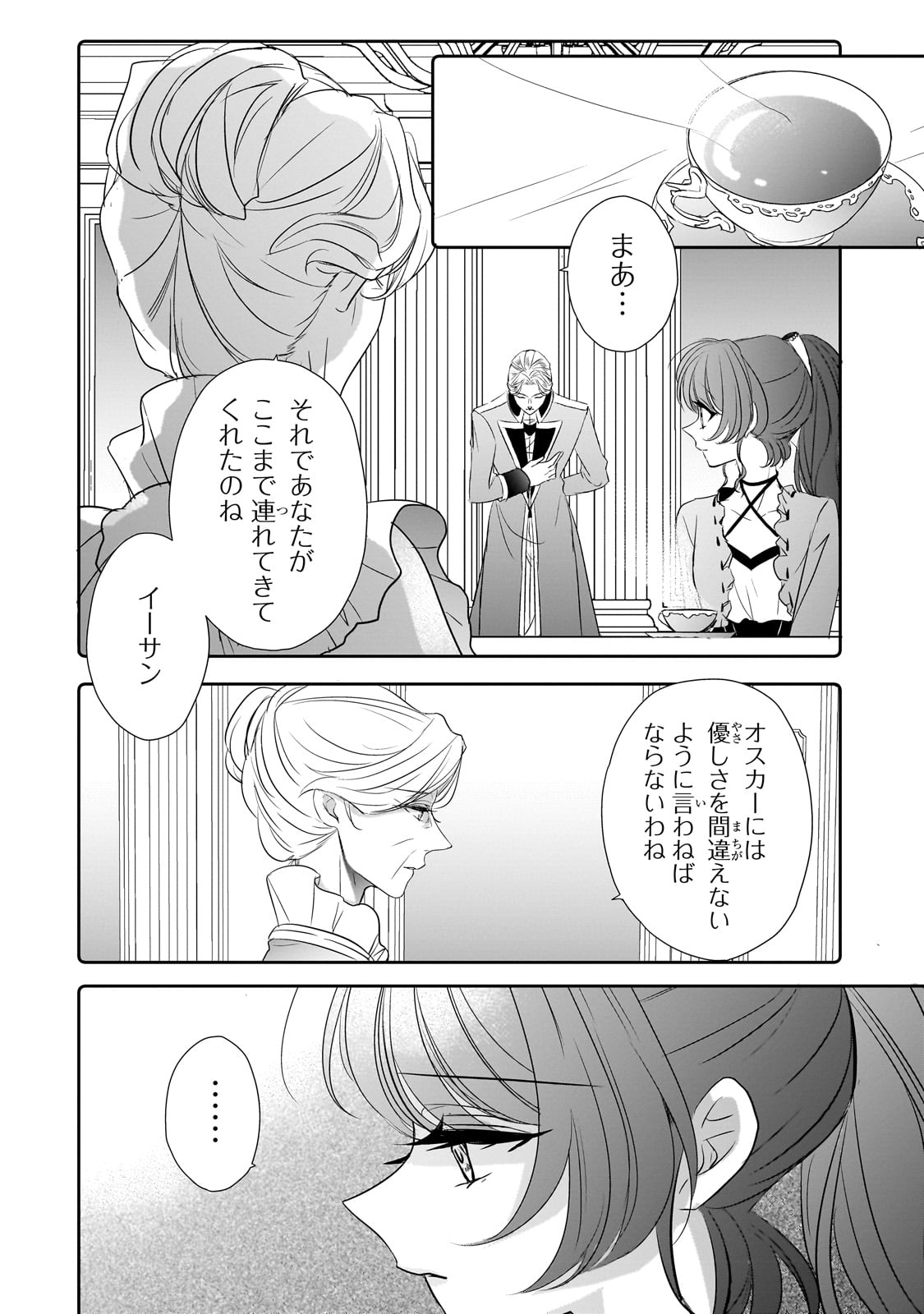 拝啓「氷の騎士とはずれ姫」だったわたしたちへ 第29話 - Trang 8