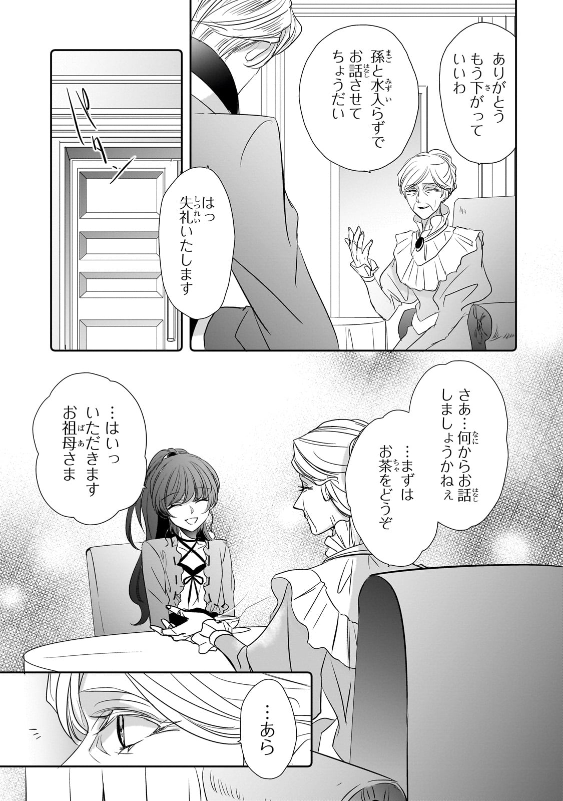拝啓「氷の騎士とはずれ姫」だったわたしたちへ 第29話 - Trang 9