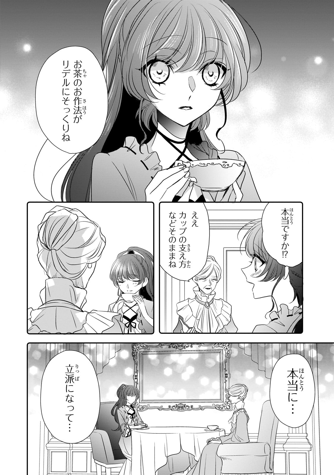 拝啓「氷の騎士とはずれ姫」だったわたしたちへ 第29話 - Trang 10