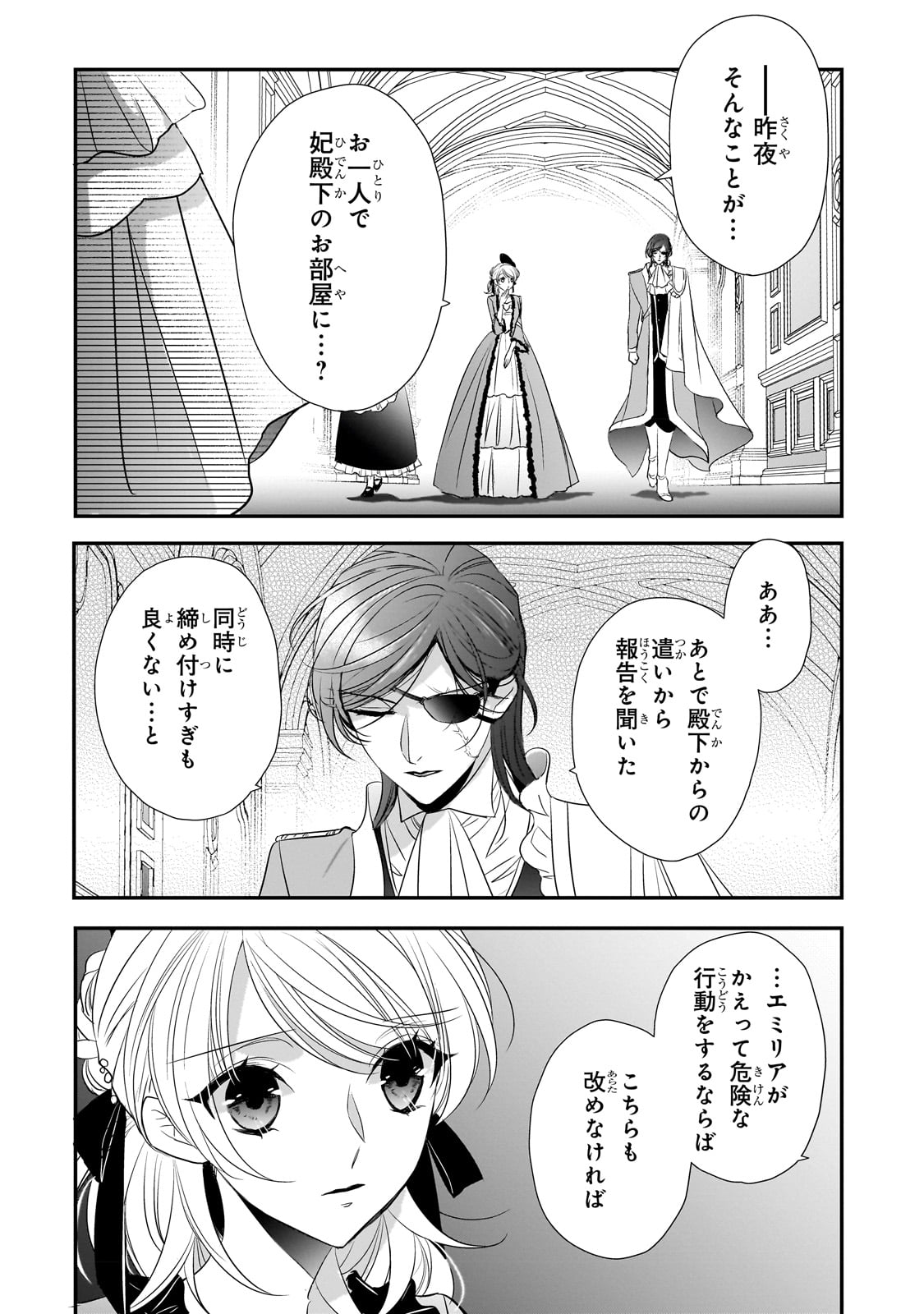 拝啓「氷の騎士とはずれ姫」だったわたしたちへ 第29話 - Trang 12