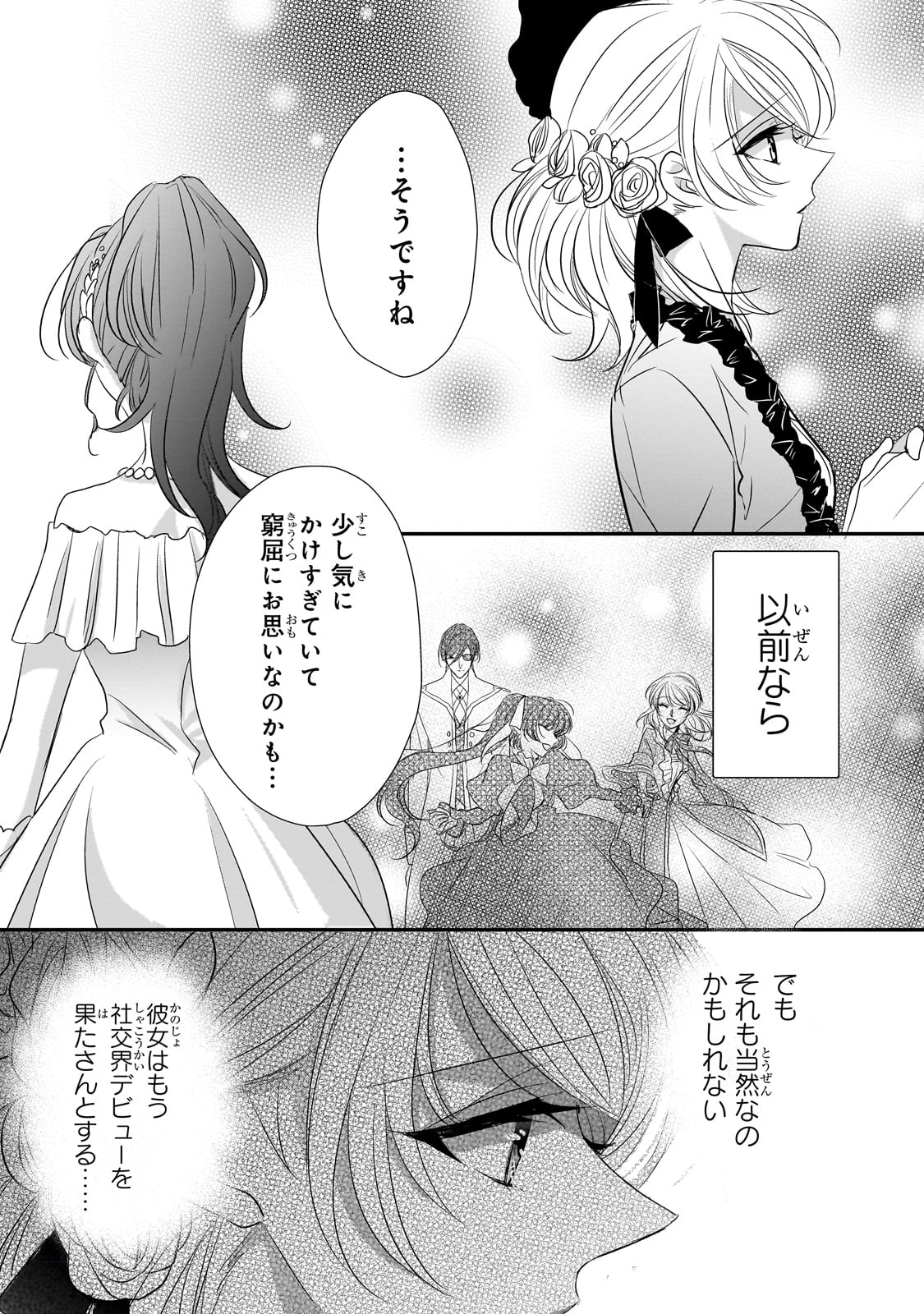 拝啓「氷の騎士とはずれ姫」だったわたしたちへ 第29話 - Trang 13
