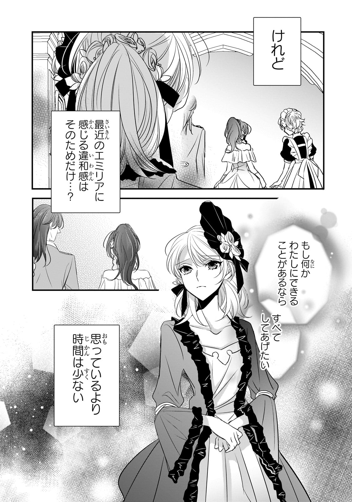 拝啓「氷の騎士とはずれ姫」だったわたしたちへ 第29話 - Trang 15