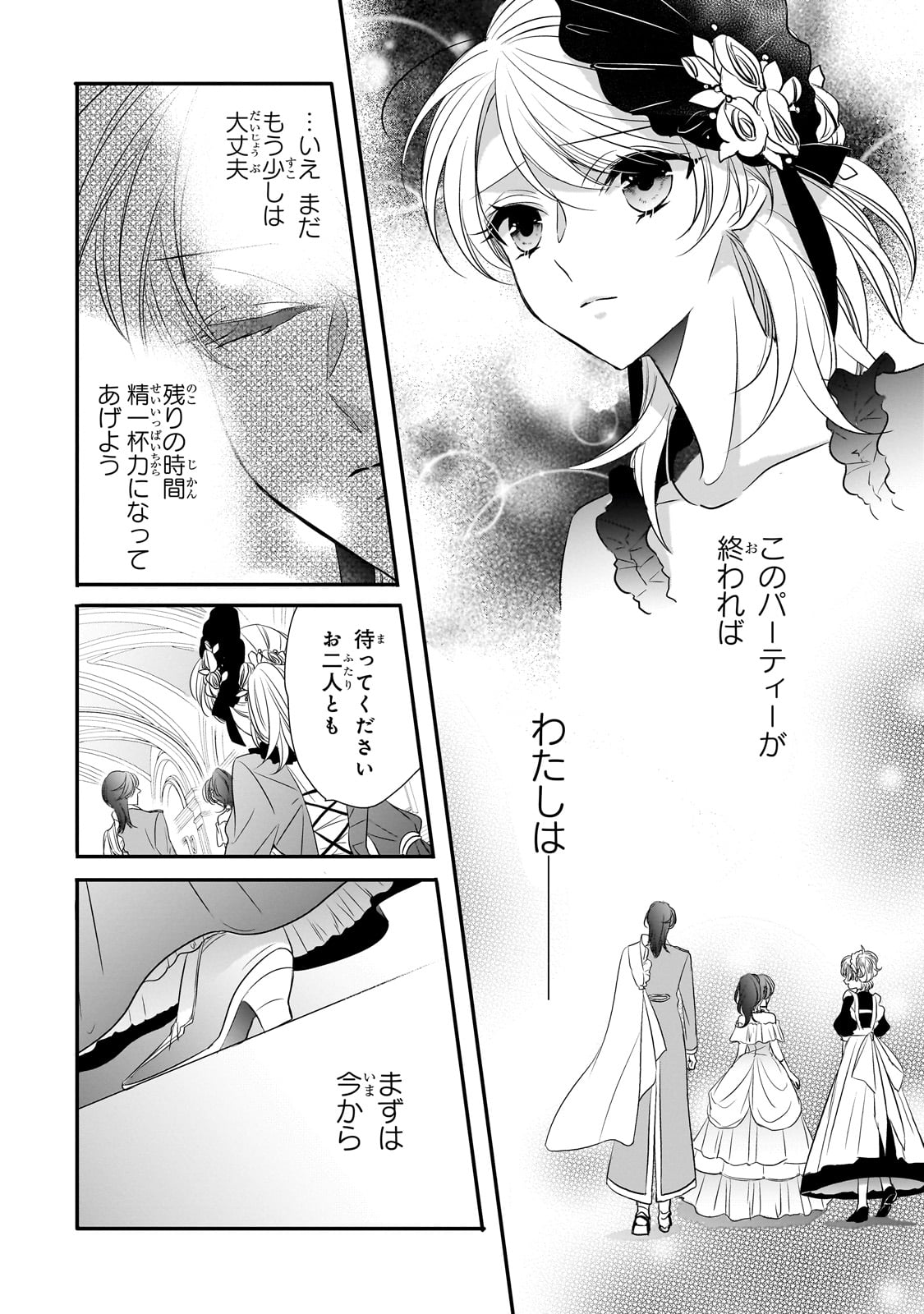 拝啓「氷の騎士とはずれ姫」だったわたしたちへ 第29話 - Trang 16