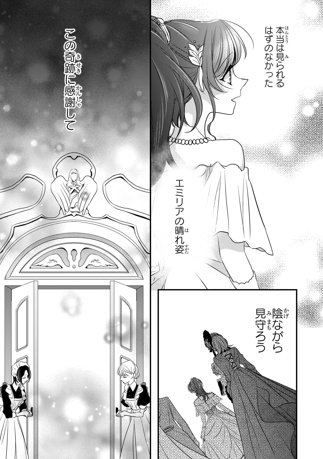 拝啓「氷の騎士とはずれ姫」だったわたしたちへ 第29話 - Trang 17