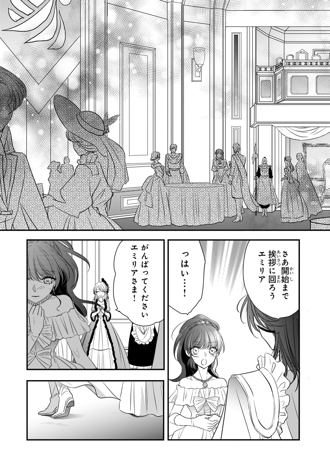 拝啓「氷の騎士とはずれ姫」だったわたしたちへ 第29話 - Trang 19