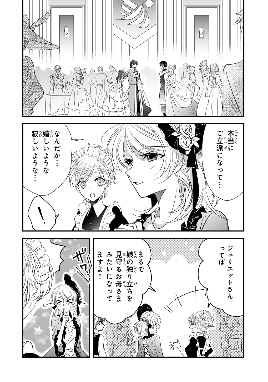 拝啓「氷の騎士とはずれ姫」だったわたしたちへ 第29話 - Trang 20