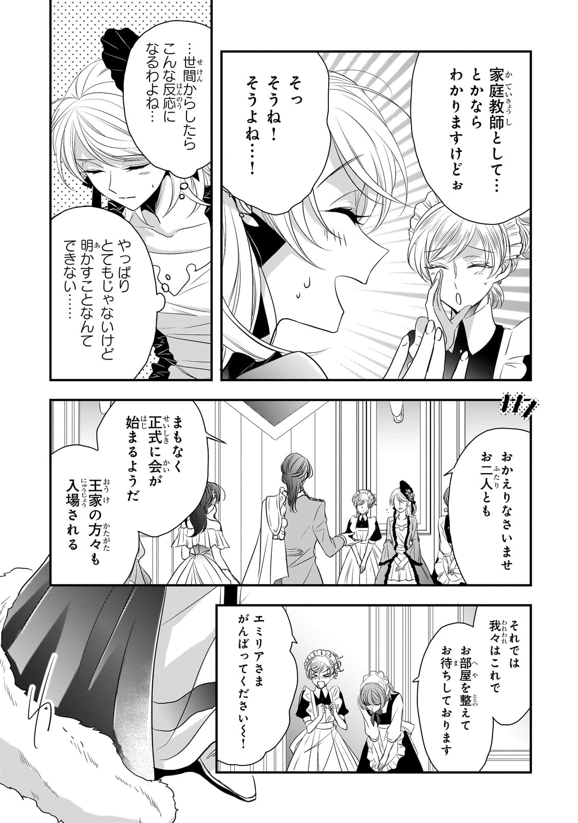 拝啓「氷の騎士とはずれ姫」だったわたしたちへ 第29話 - Trang 21