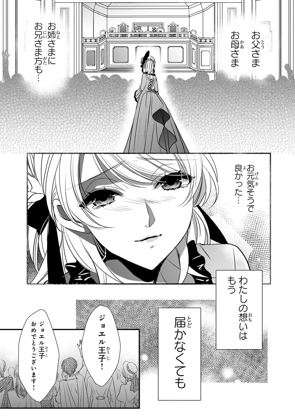 拝啓「氷の騎士とはずれ姫」だったわたしたちへ 第29話 - Trang 23