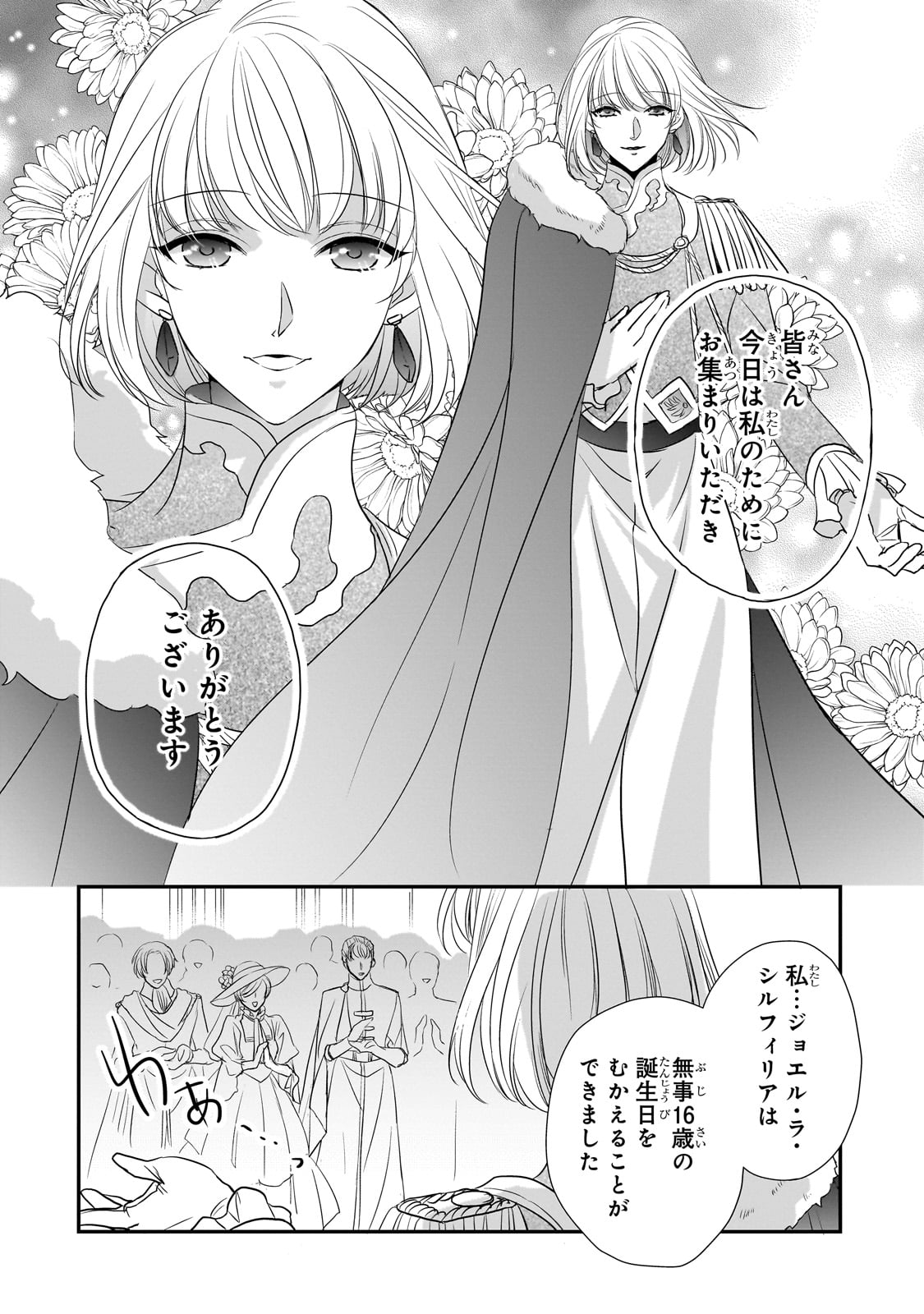 拝啓「氷の騎士とはずれ姫」だったわたしたちへ 第29話 - Trang 24