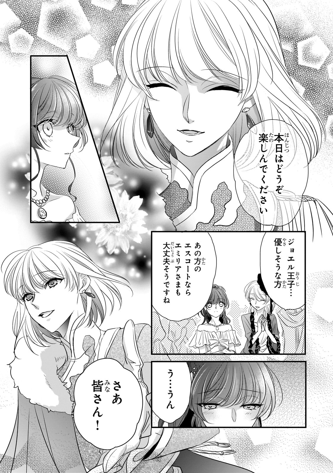 拝啓「氷の騎士とはずれ姫」だったわたしたちへ 第29話 - Trang 25