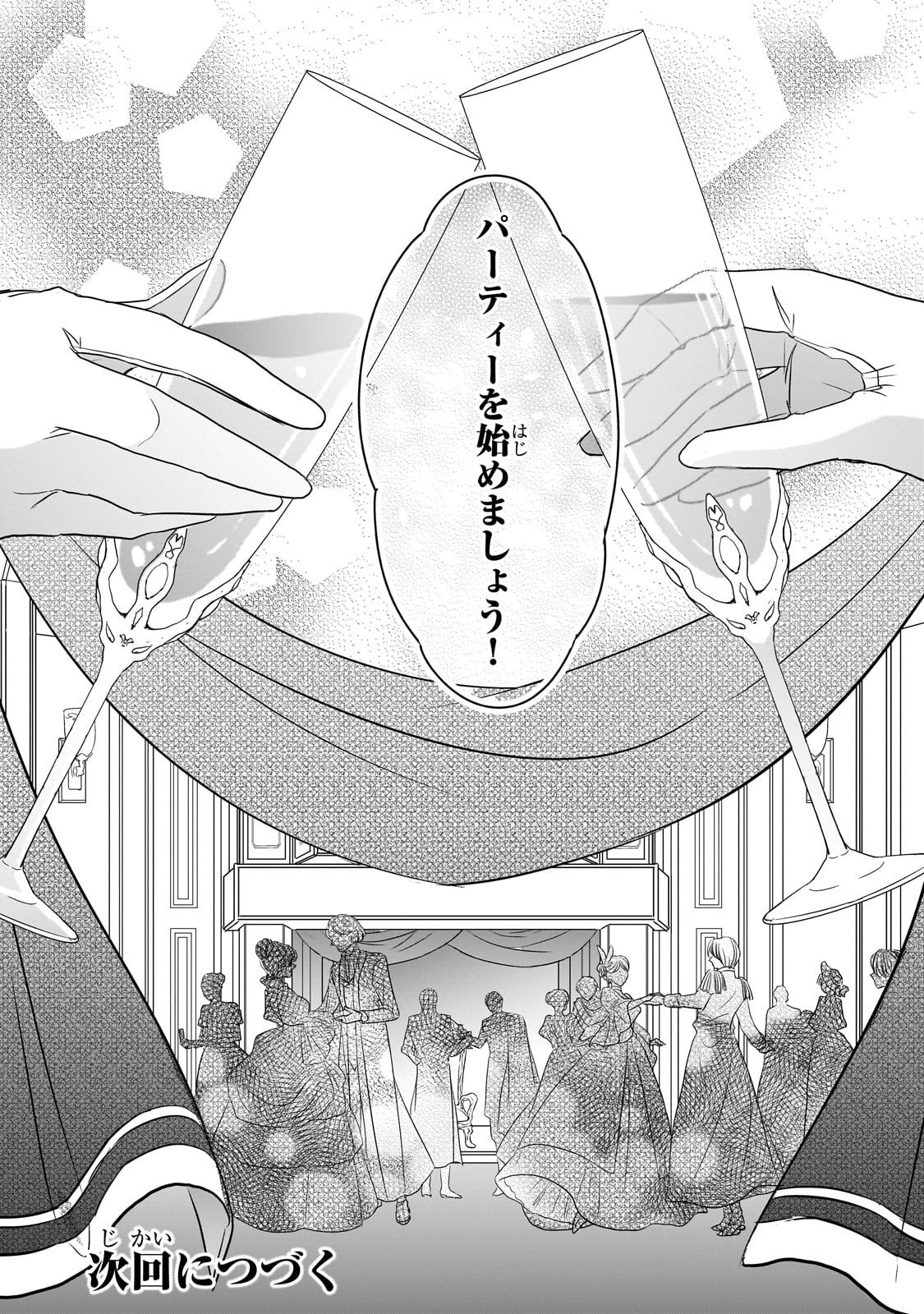 拝啓「氷の騎士とはずれ姫」だったわたしたちへ 第29話 - Trang 26