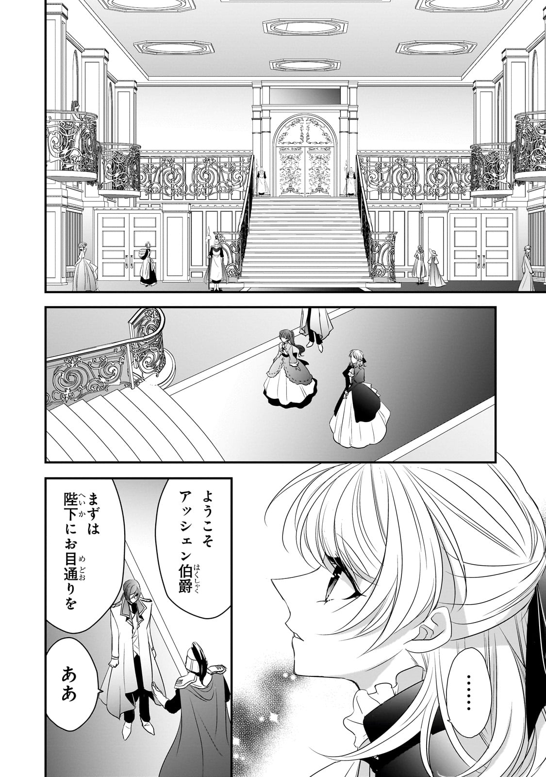 拝啓「氷の騎士とはずれ姫」だったわたしたちへ 第28話 - Trang 4