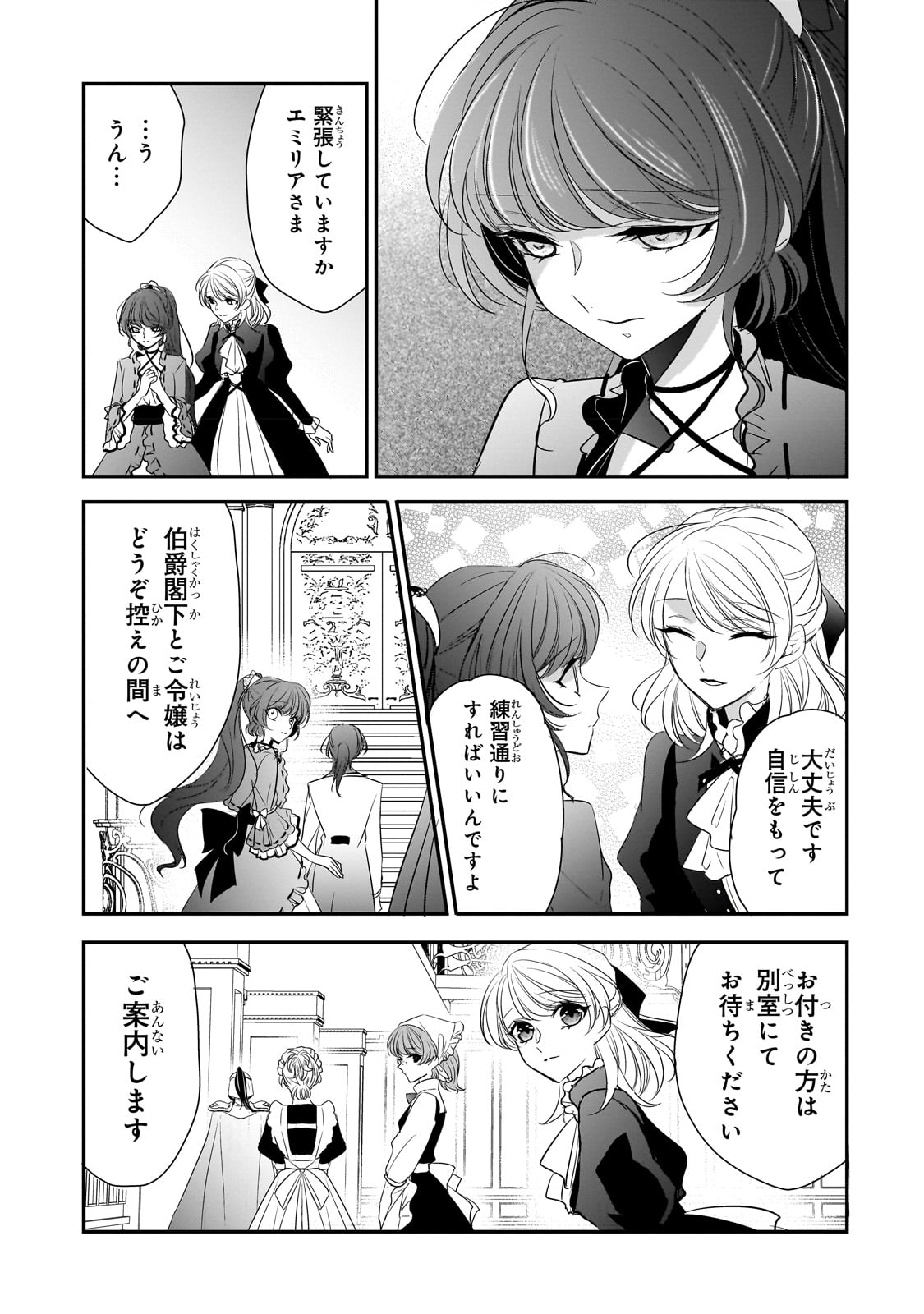 拝啓「氷の騎士とはずれ姫」だったわたしたちへ 第28話 - Trang 5