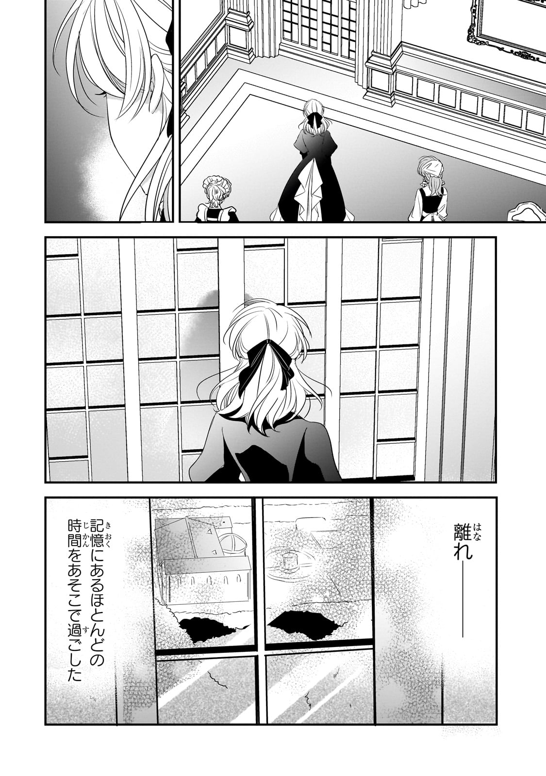拝啓「氷の騎士とはずれ姫」だったわたしたちへ 第28話 - Trang 6