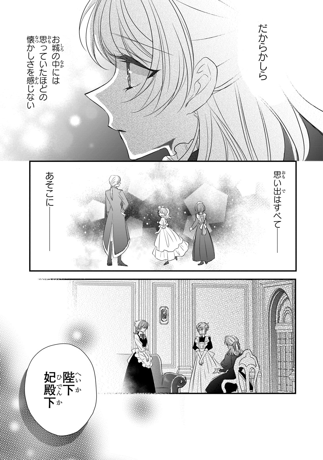 拝啓「氷の騎士とはずれ姫」だったわたしたちへ 第28話 - Trang 7