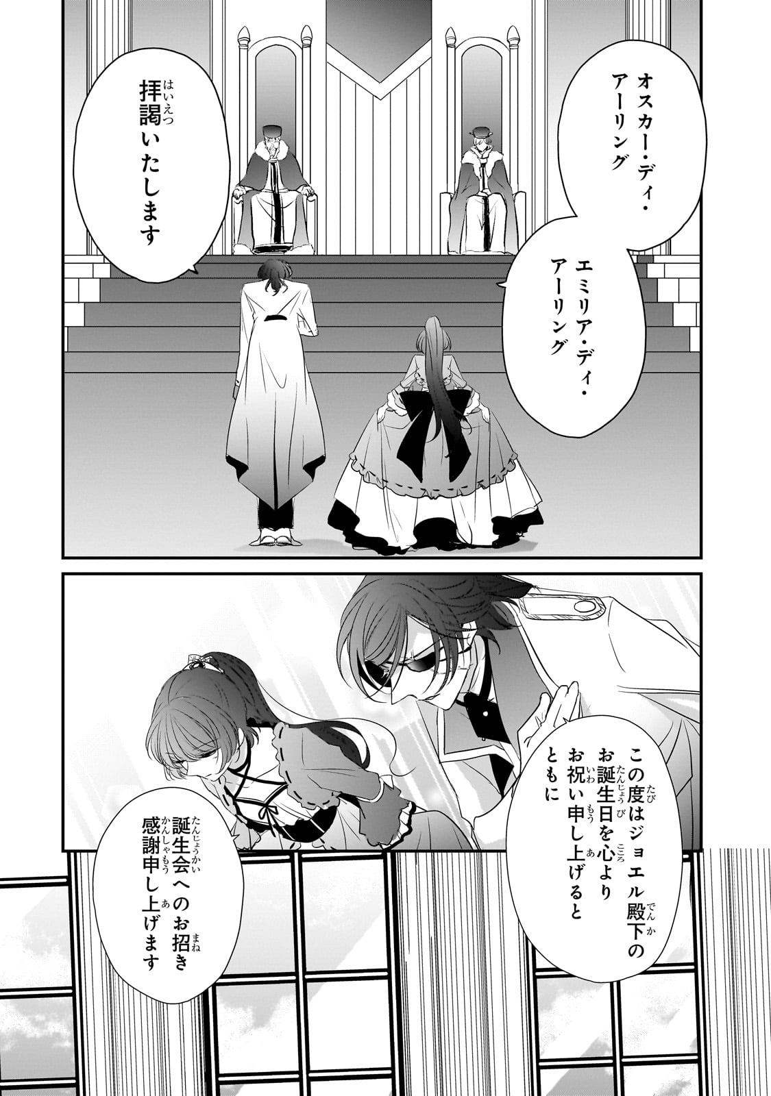 拝啓「氷の騎士とはずれ姫」だったわたしたちへ 第28話 - Trang 8