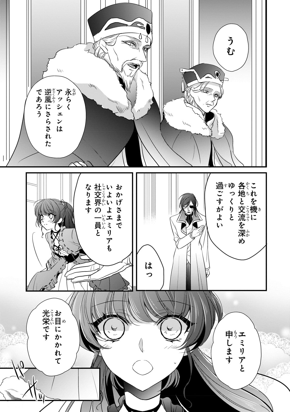 拝啓「氷の騎士とはずれ姫」だったわたしたちへ 第28話 - Trang 9