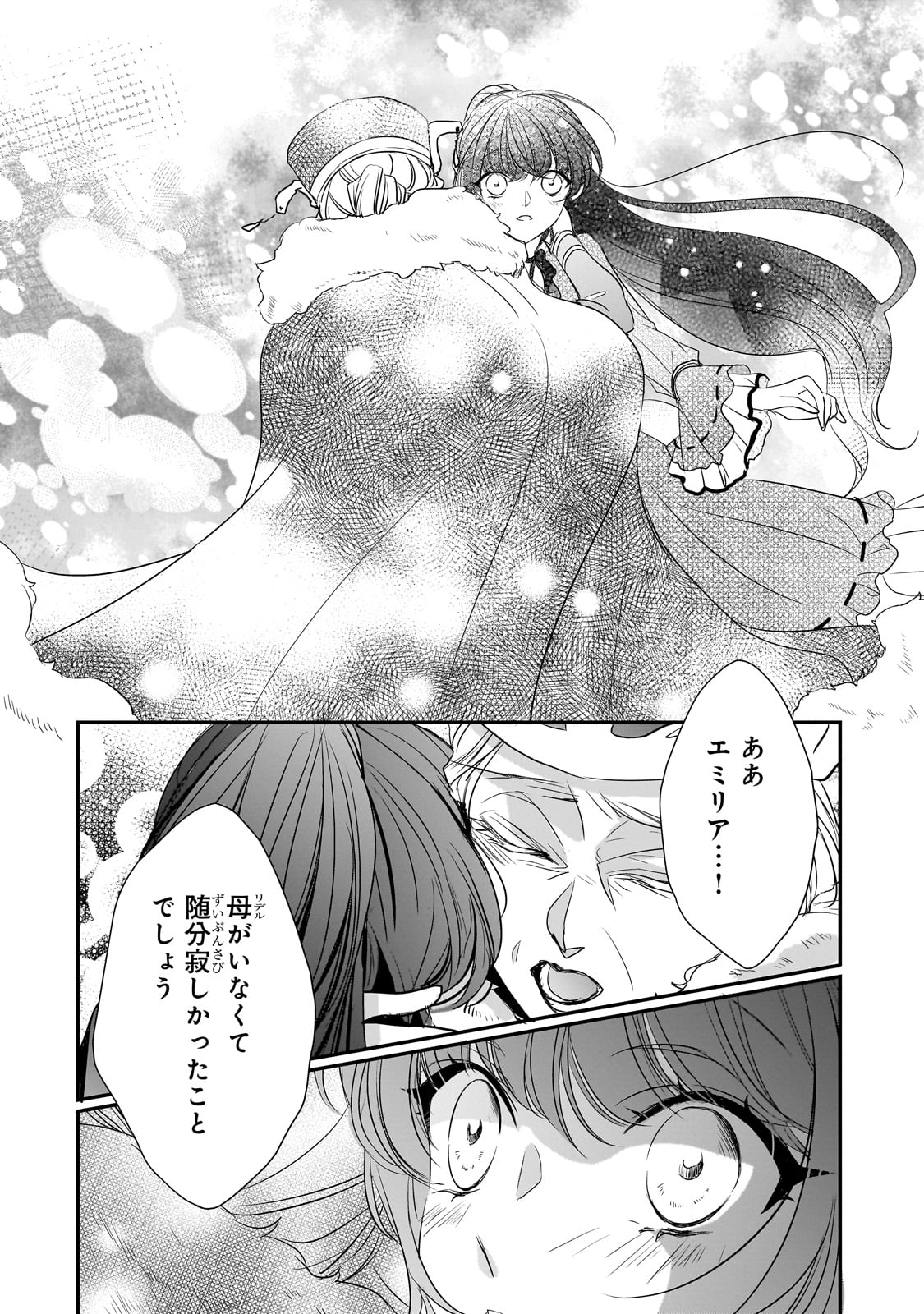 拝啓「氷の騎士とはずれ姫」だったわたしたちへ 第28話 - Trang 10