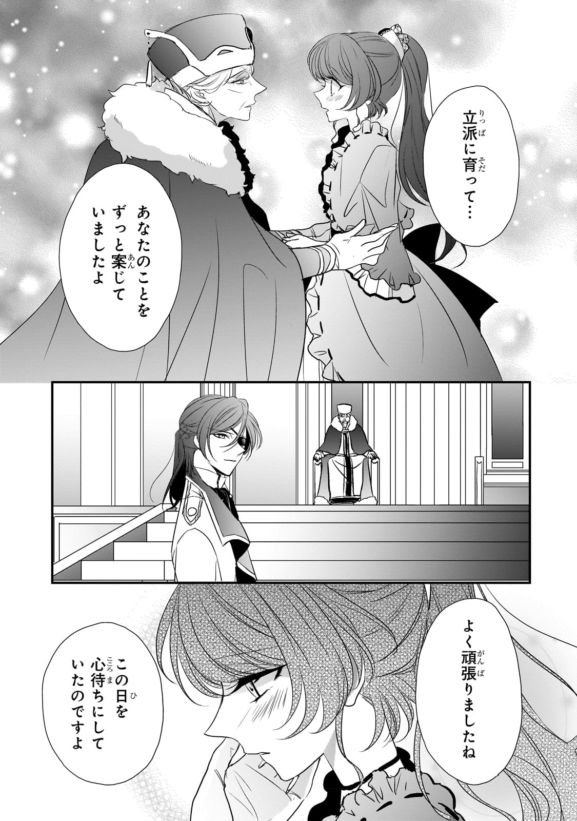 拝啓「氷の騎士とはずれ姫」だったわたしたちへ 第28話 - Trang 11