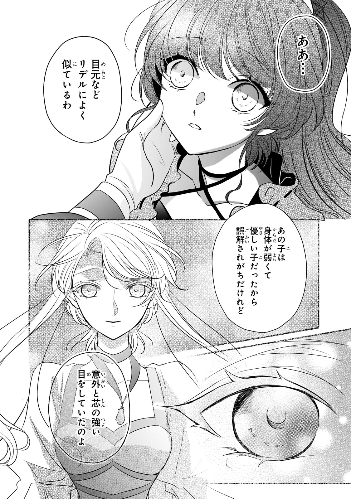拝啓「氷の騎士とはずれ姫」だったわたしたちへ 第28話 - Trang 12
