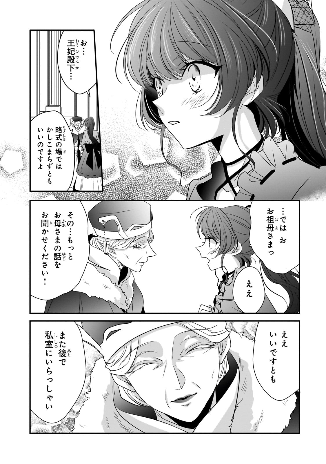 拝啓「氷の騎士とはずれ姫」だったわたしたちへ 第28話 - Trang 13